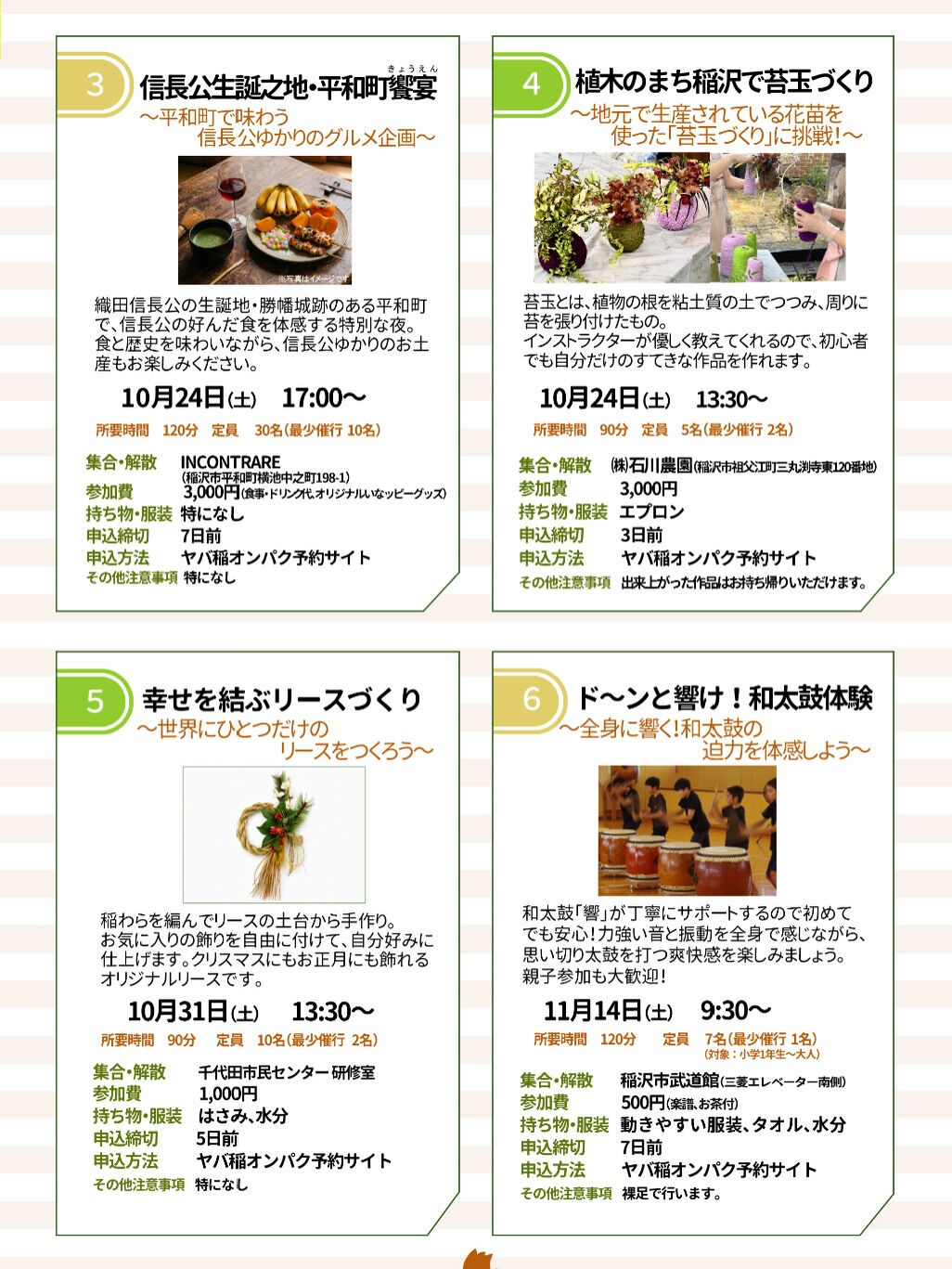 🍂📸 「ヤバ稲オンパク2026秋冬」に出展します！