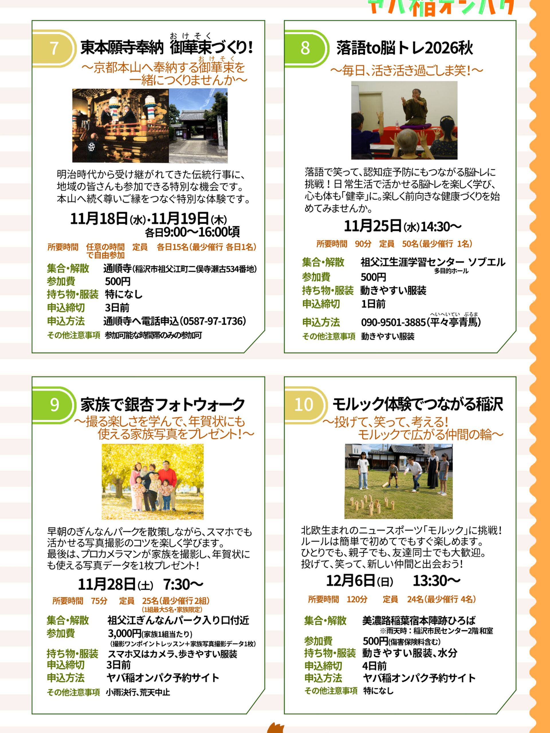 🍂📸 「ヤバ稲オンパク2026秋冬」に出展します！