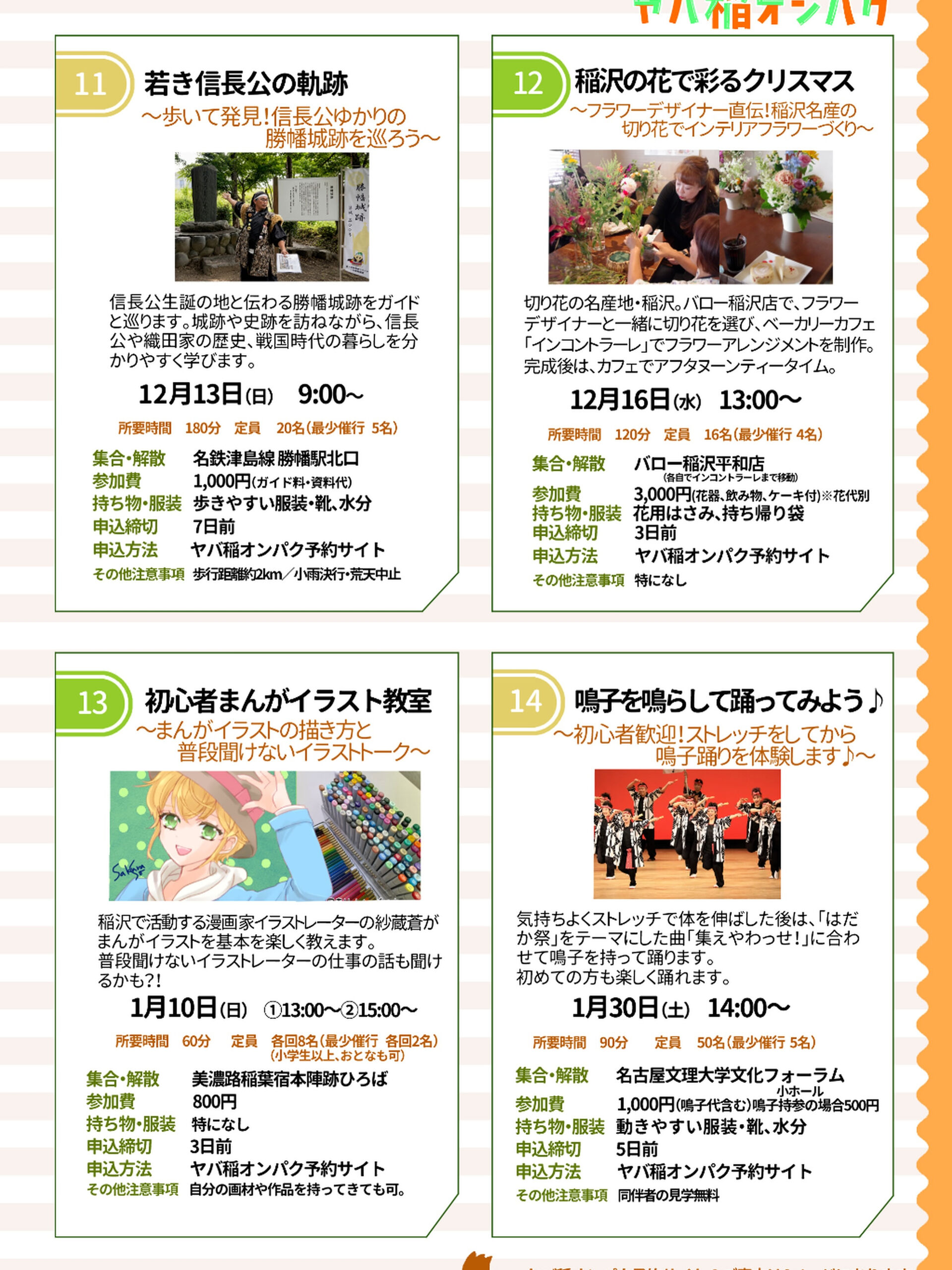 🍂📸 「ヤバ稲オンパク2026秋冬」に出展します！